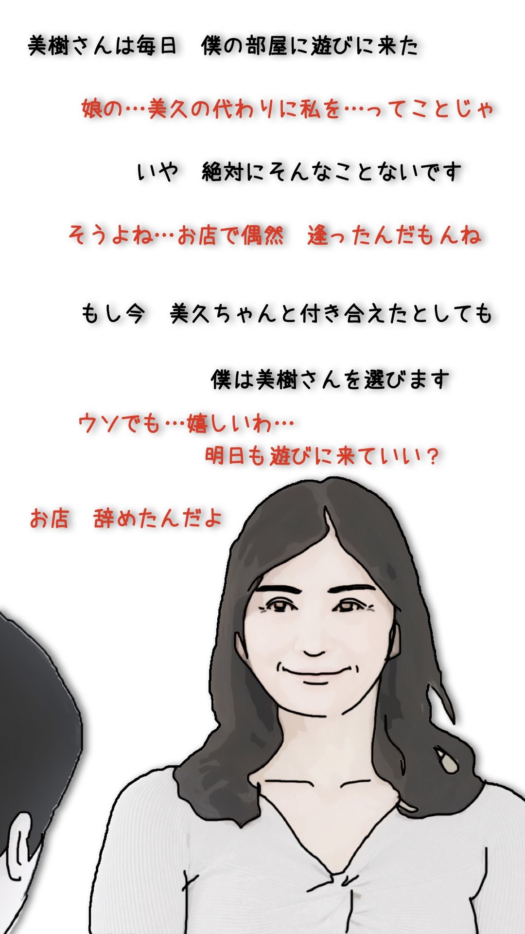 好きだった娘の母親を本指名している3 画像5