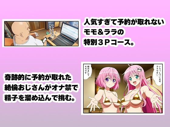 サンプル画像1:ヒロイン風俗！〜コスプレいちゃラブ濃密ご奉仕〜【ToLOVEる モモ＆ララ、唯＆春菜編】(ぬきのすけ) [d_697188]