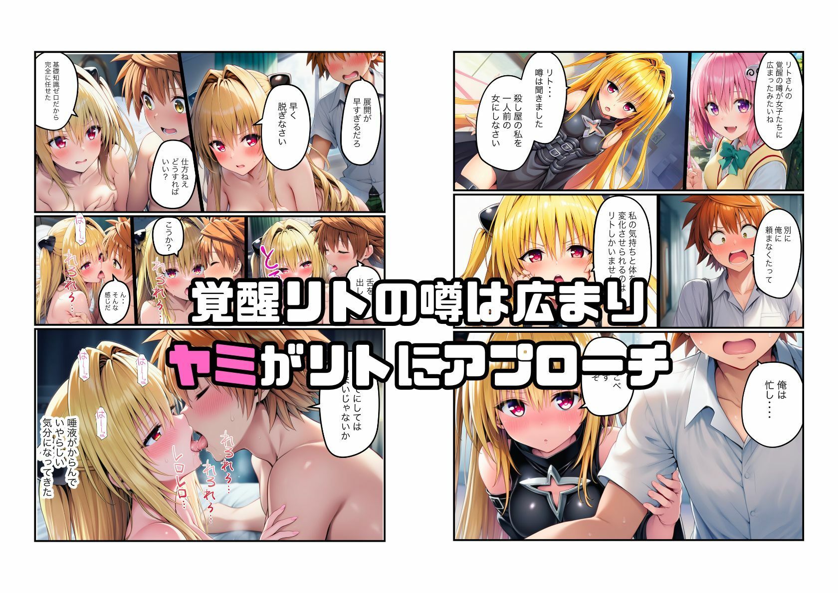 【リト覚醒でわからせ調教】メス堕ちしていくとらぶる美女たち 画像5