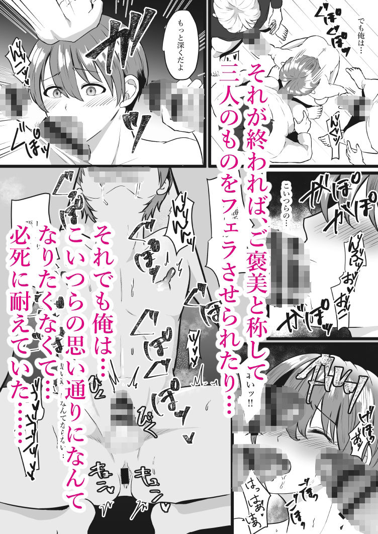 俺が雌オナホになるまで 画像4