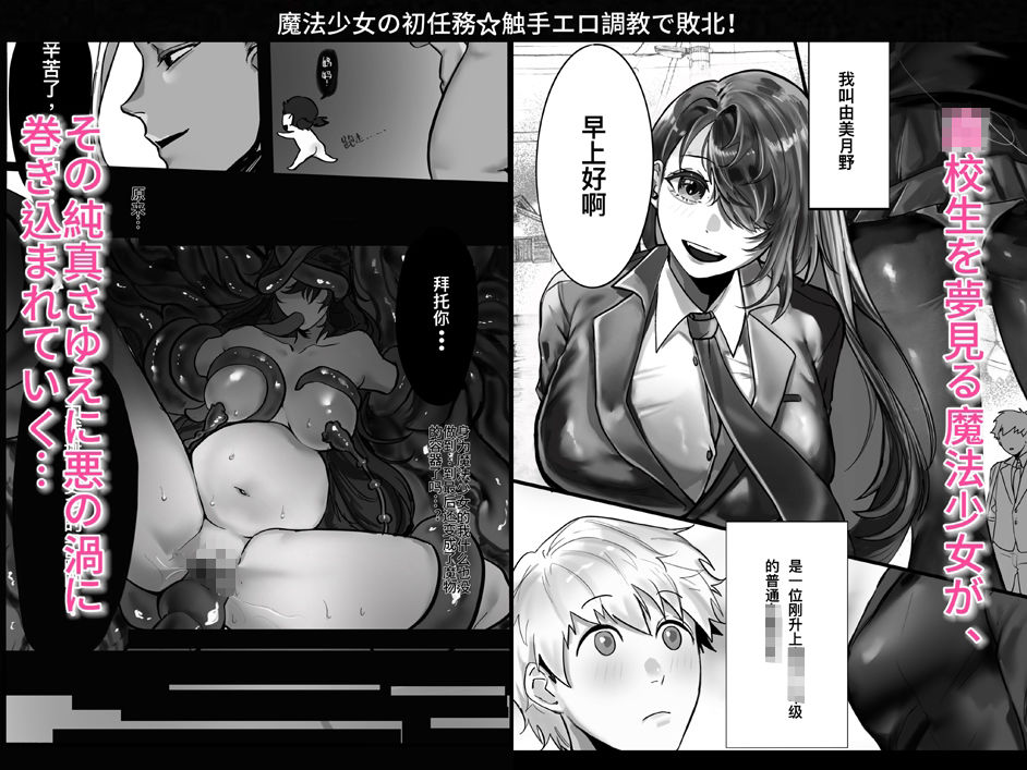 魔法少女の初任務☆触手エロ調教で敗北！？ 画像2