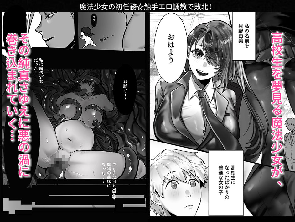 サンプル画像1:魔法少女の初任務☆触手エロ調教で敗北！？(星欲) [d_697338]