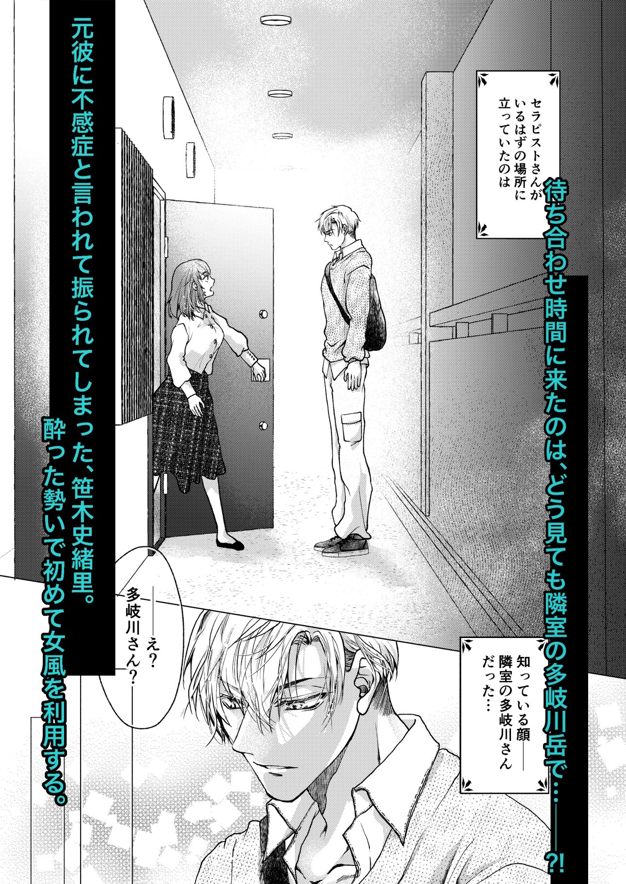 初女風セラピストは、まさかのお隣さん1 無料画像1