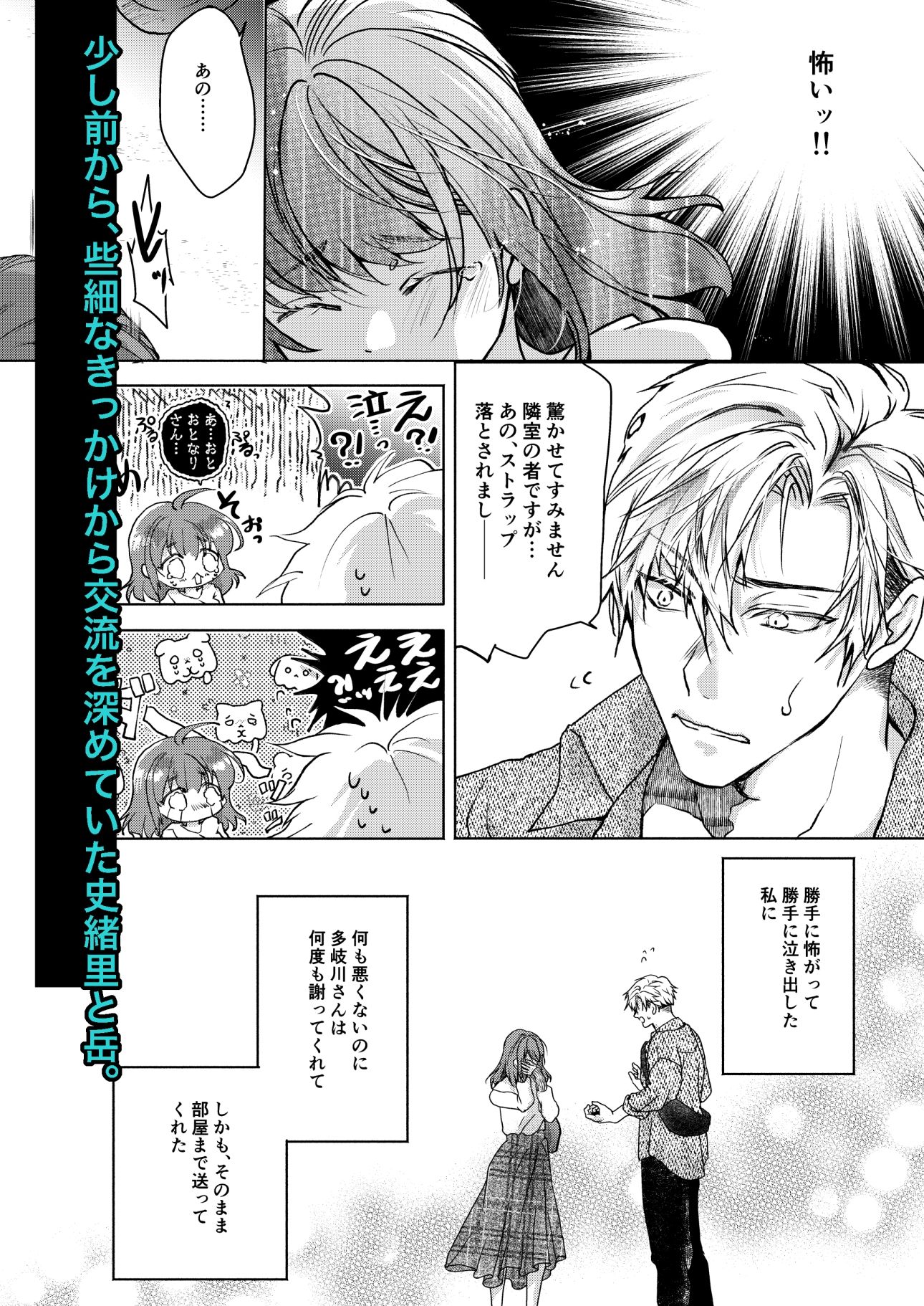 初女風セラピストは、まさかのお隣さん1 無料画像2