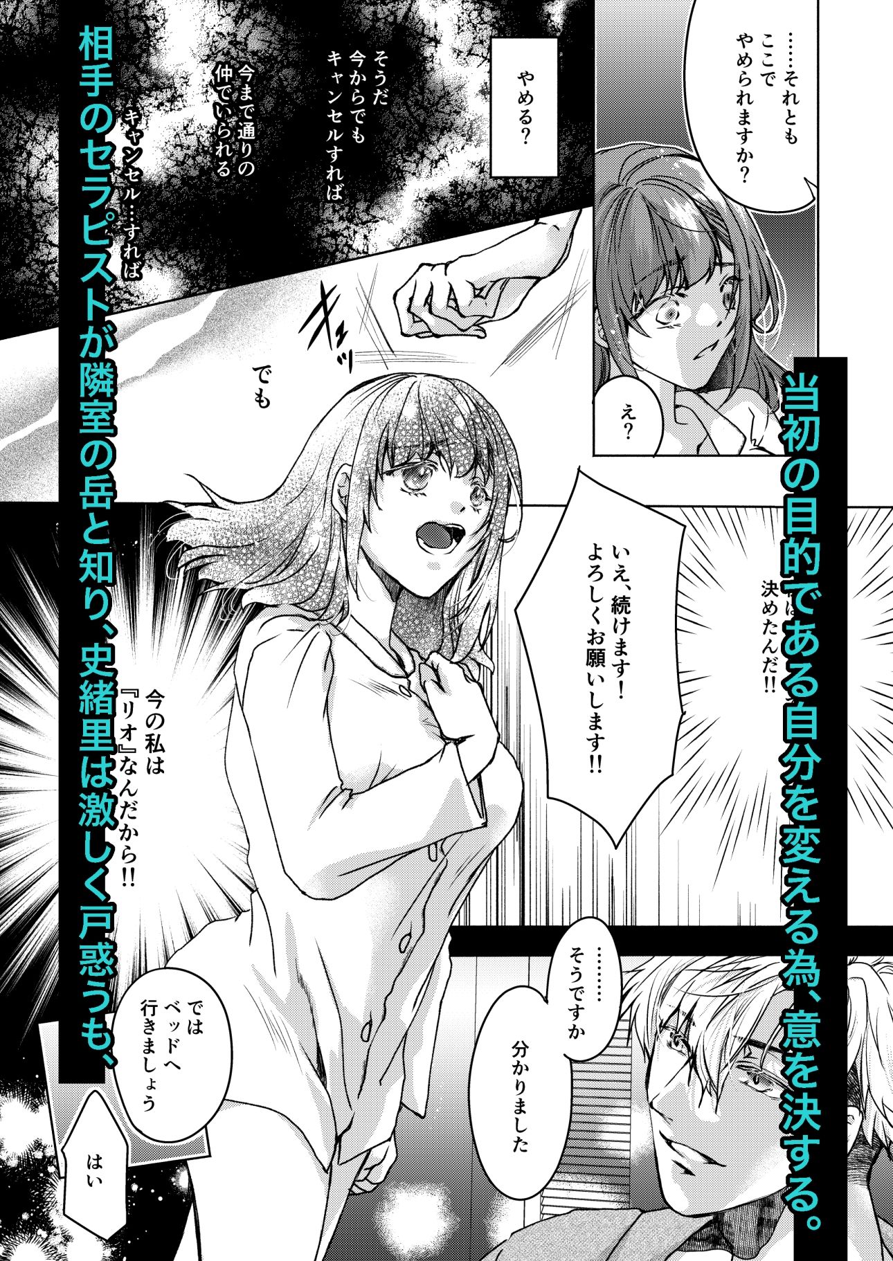 初女風セラピストは、まさかのお隣さん1 無料画像3