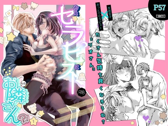 初女風セラピストは、まさかのお隣さん1のタイトル画像