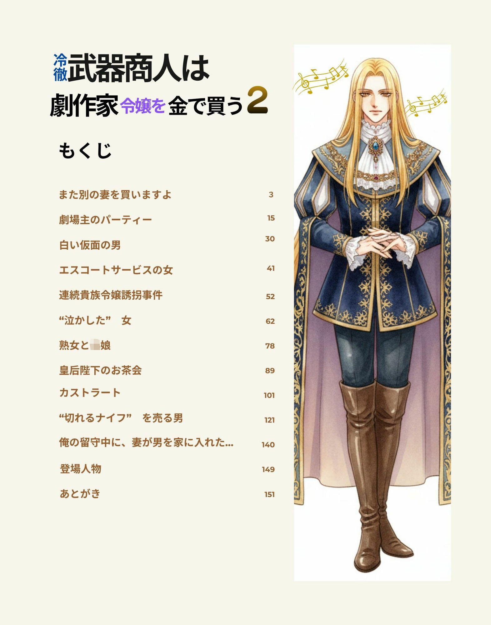 冷徹武器商人は劇作家令嬢を金で買う2 無料画像3