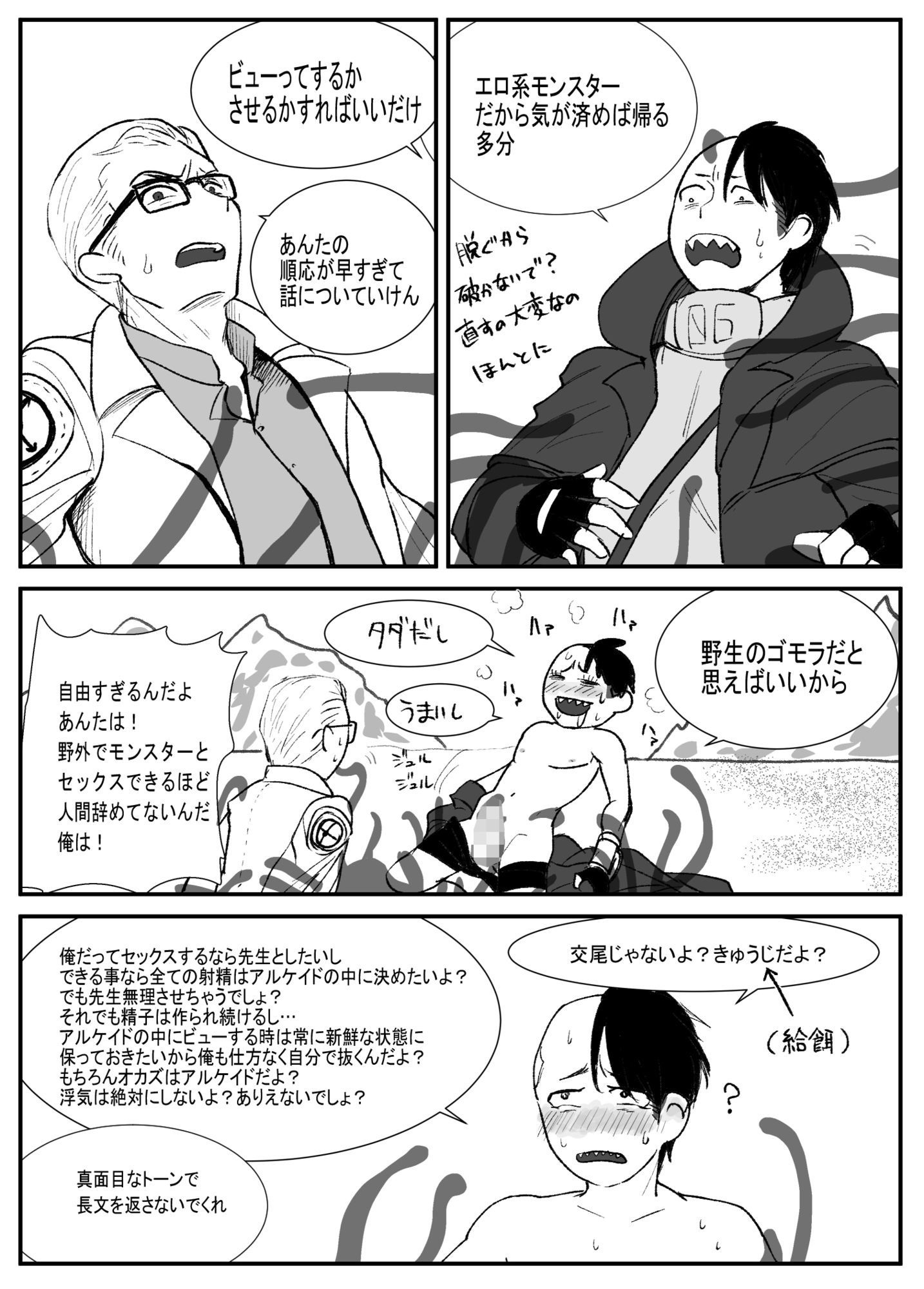 搾精スライムに絞られる話 画像2