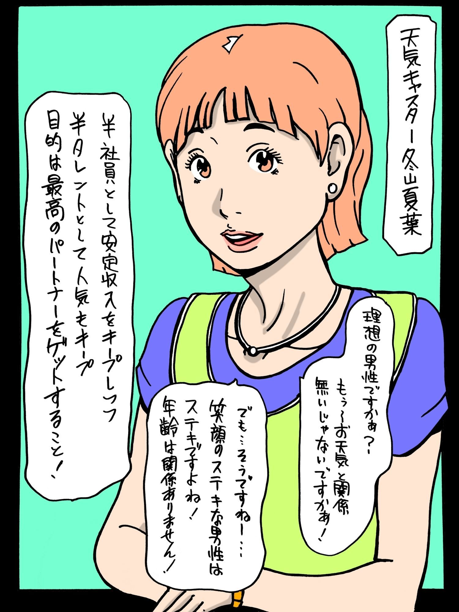 サンプル画像1:天気キャスターアスリートションベン(N-zumi-ha) [d_697543]