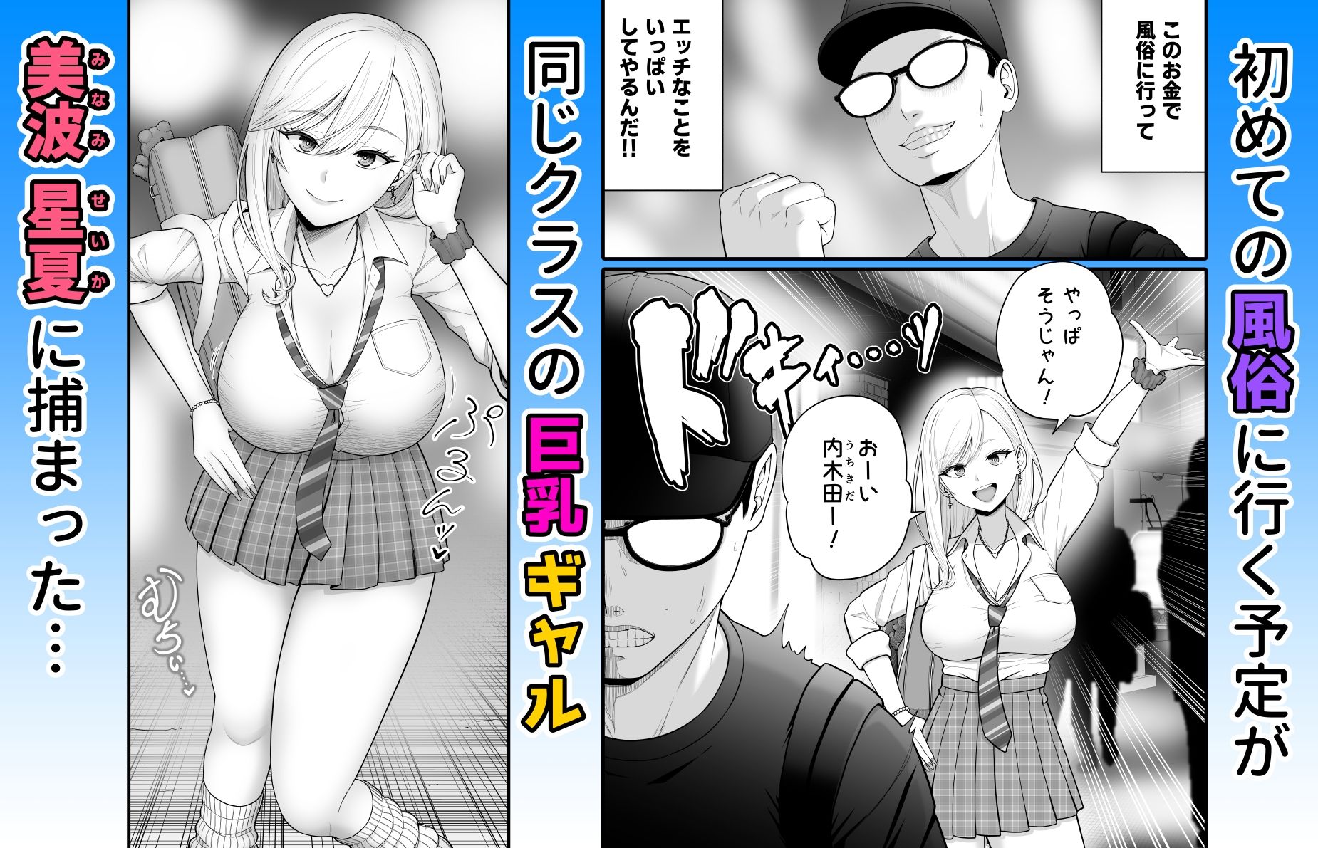 初めての風俗に行く途中でクラスのギャルに捕まって財布も金〇もスッカラカンにされる話。_0