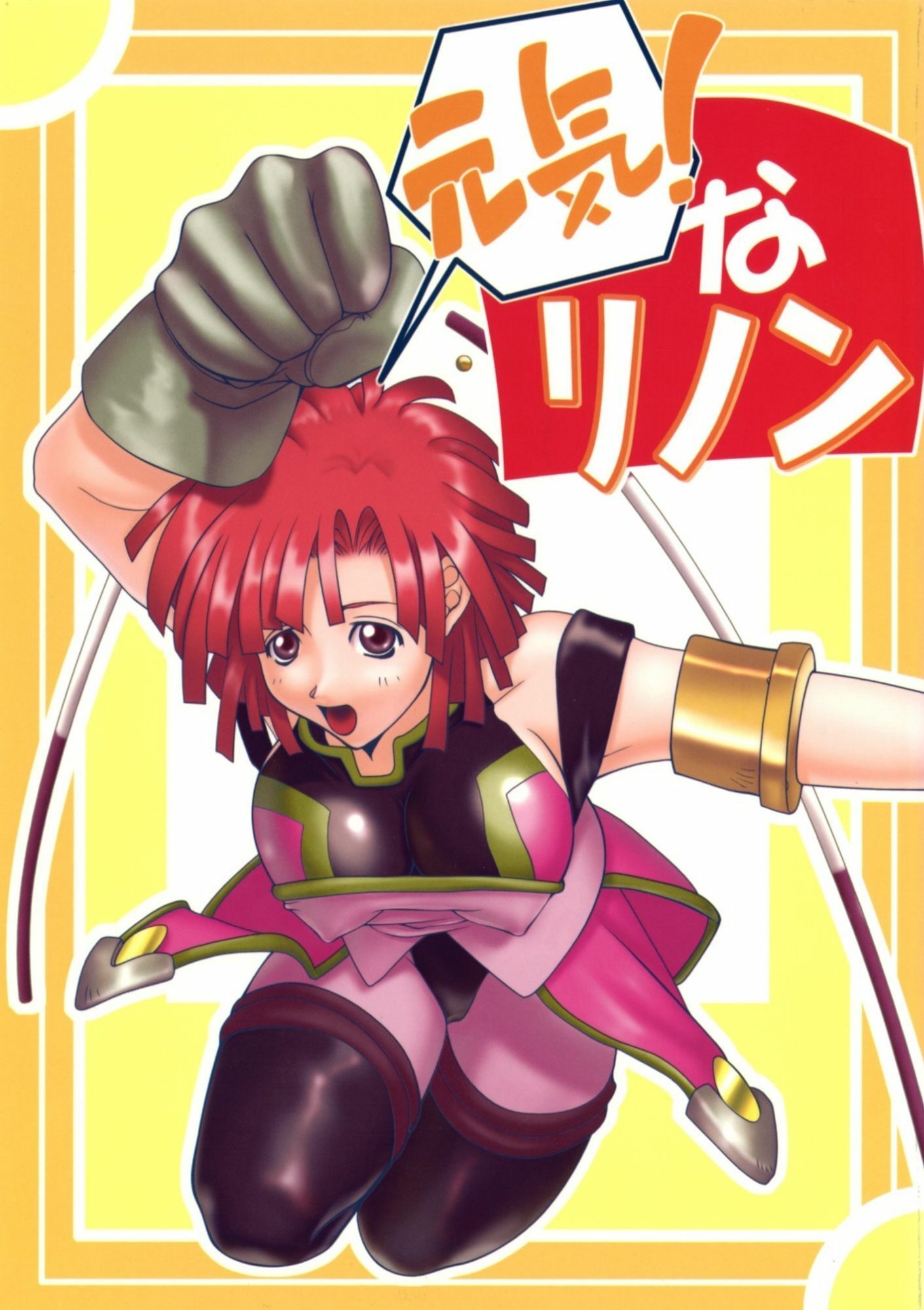 フィーネとリノン 画像3