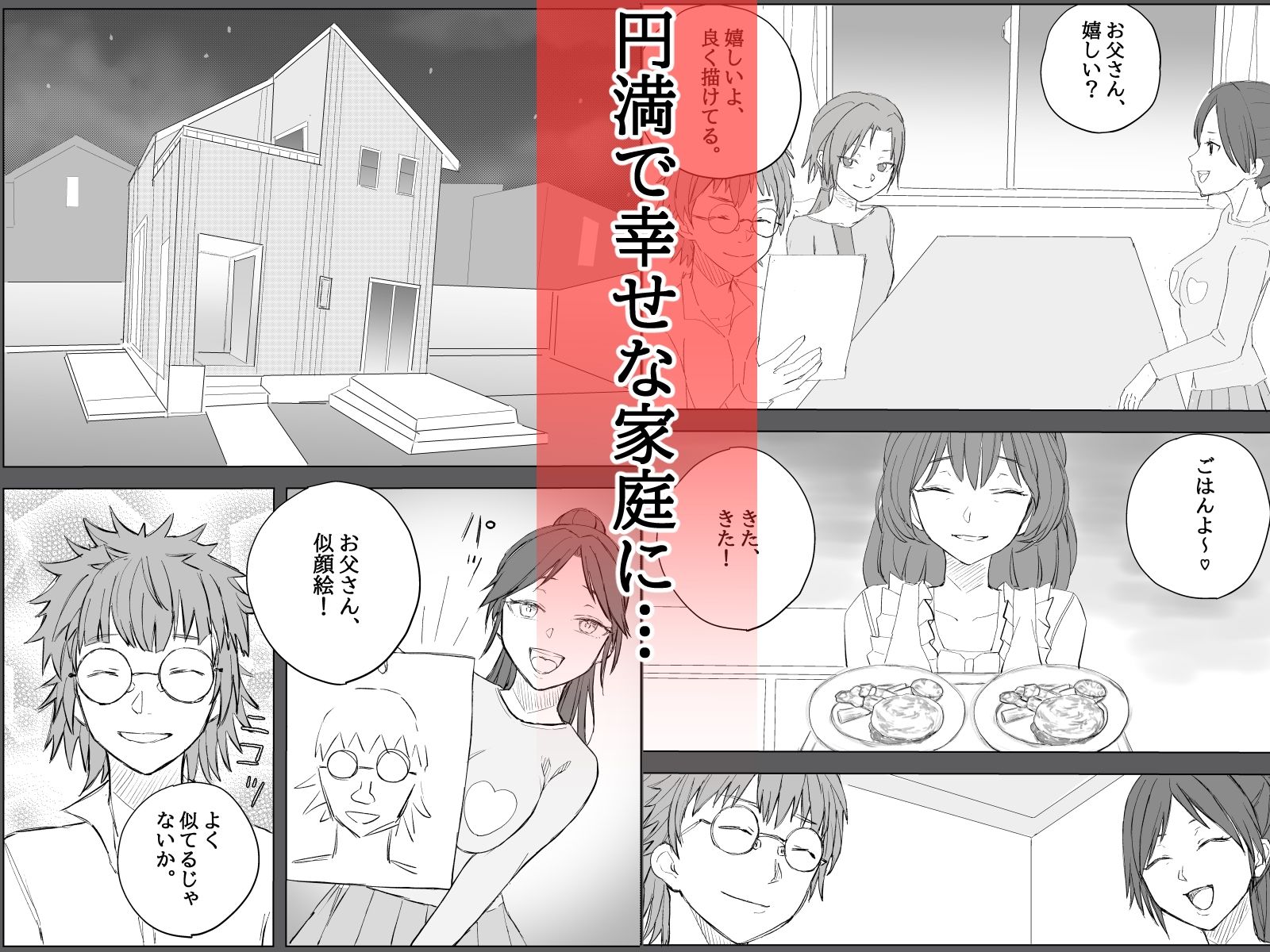 サンプル画像1:家族ヲ破壊スル者(温井田チヒロ) [d_697605]