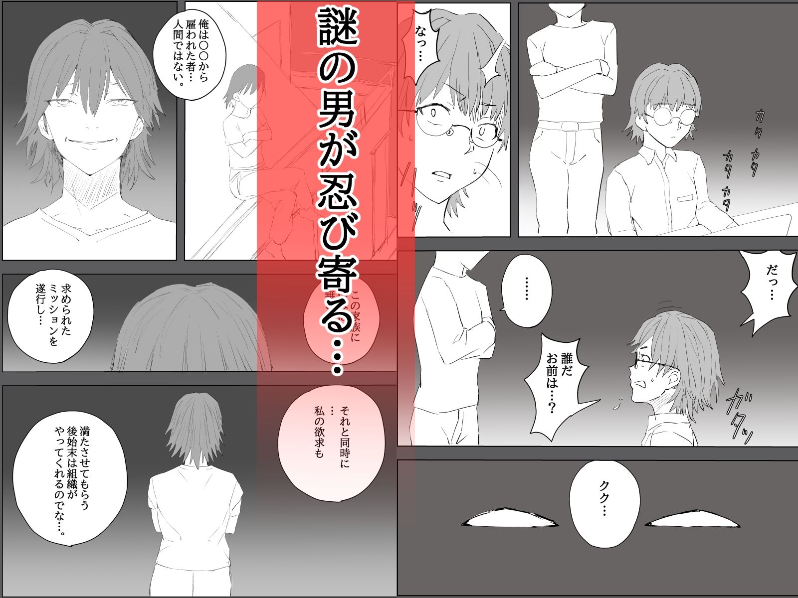 家族ヲ破壊スル者 画像2