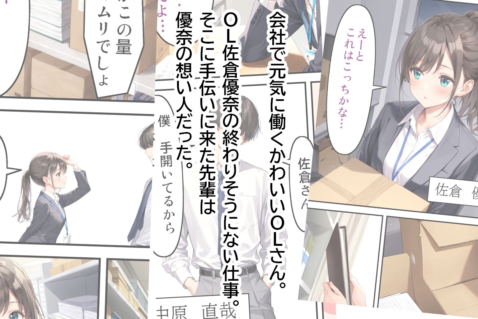 サンプル画像1:OLさんとえっち  佐倉優奈の場合(ひるごんどら) [d_697621]