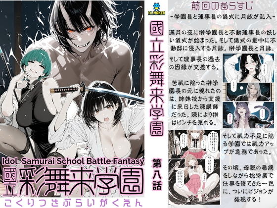 國立彩舞来学園 第08話 画像1