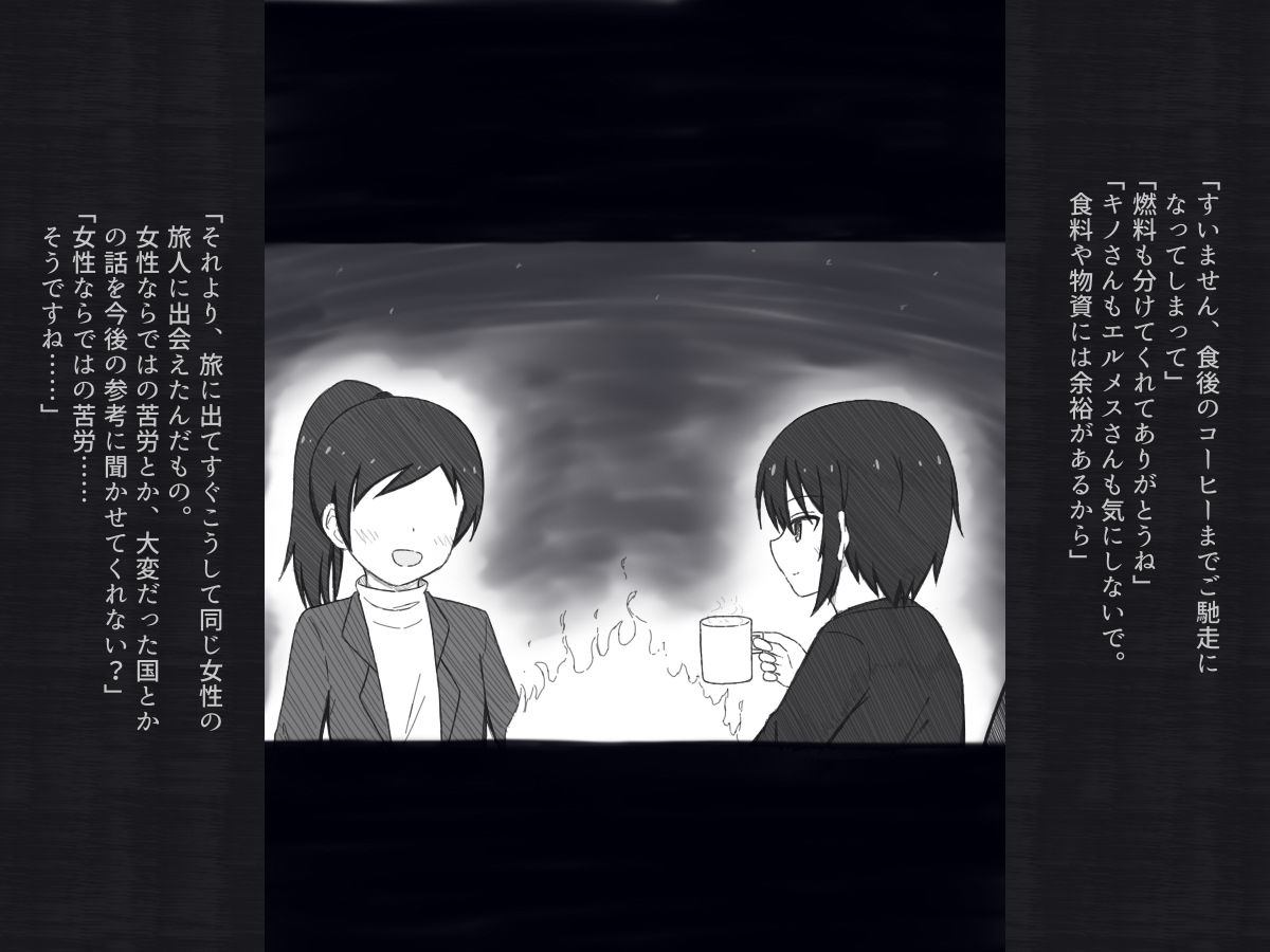 旅人さんのちょっとHな国の回想録