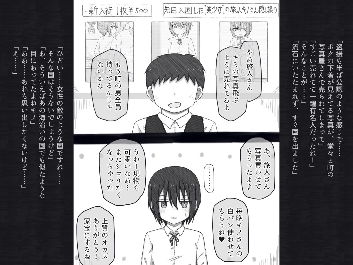 旅人さんのちょっとHな国の回想録