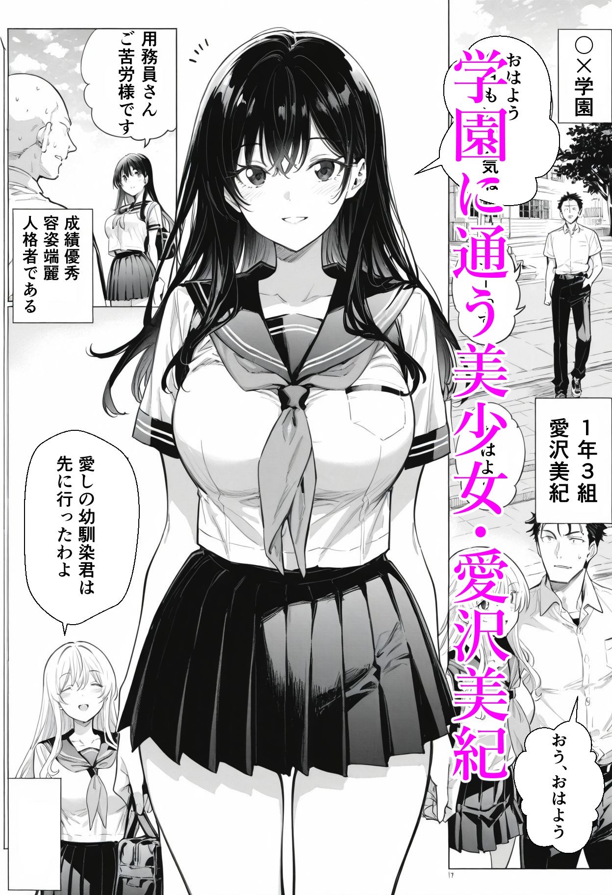 僕を守る為に彼女は 画像1