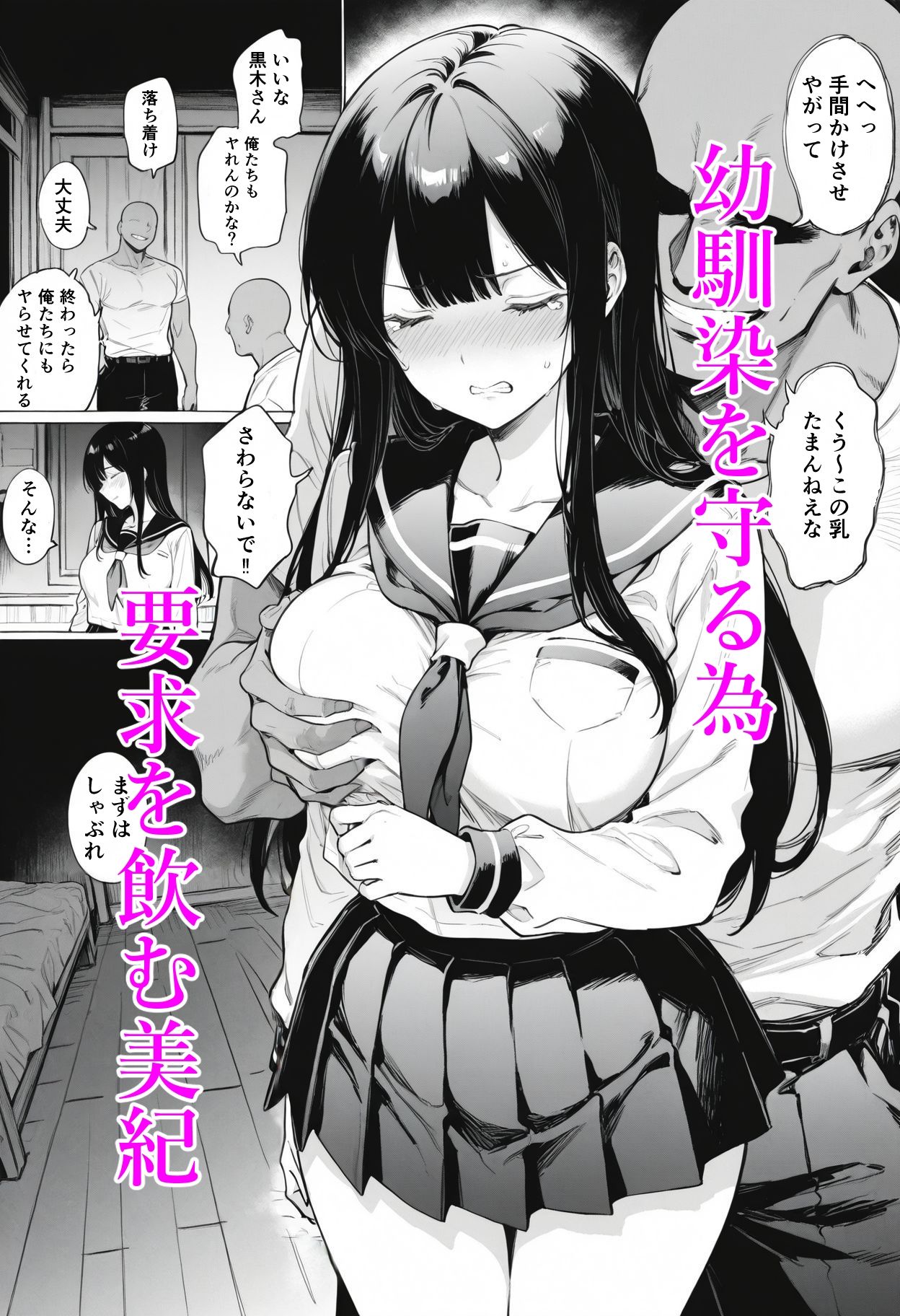 僕を守る為に彼女は 画像4