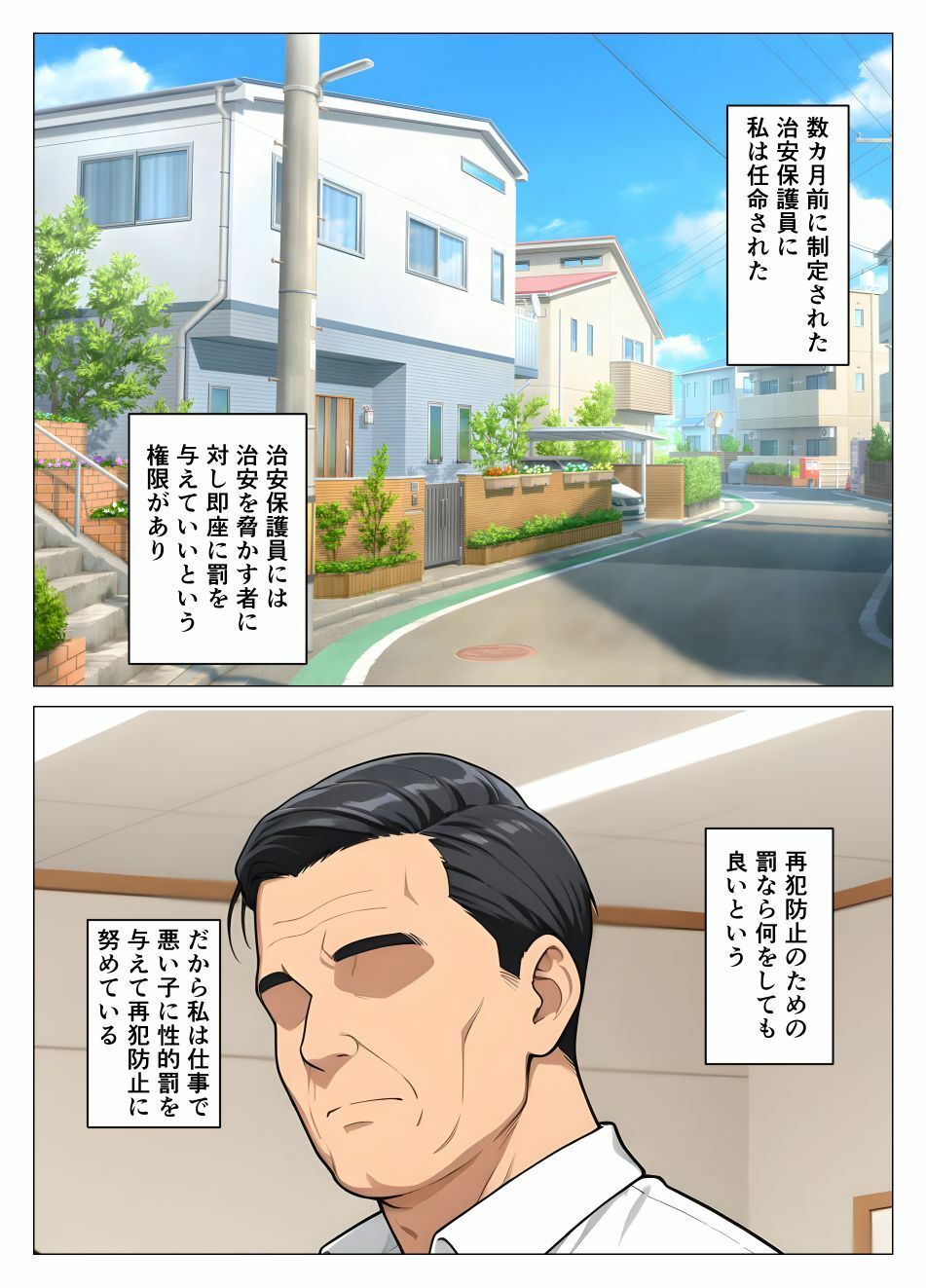 俺は治安保護員！！悪い子には性的罰を与える！！ 画像4