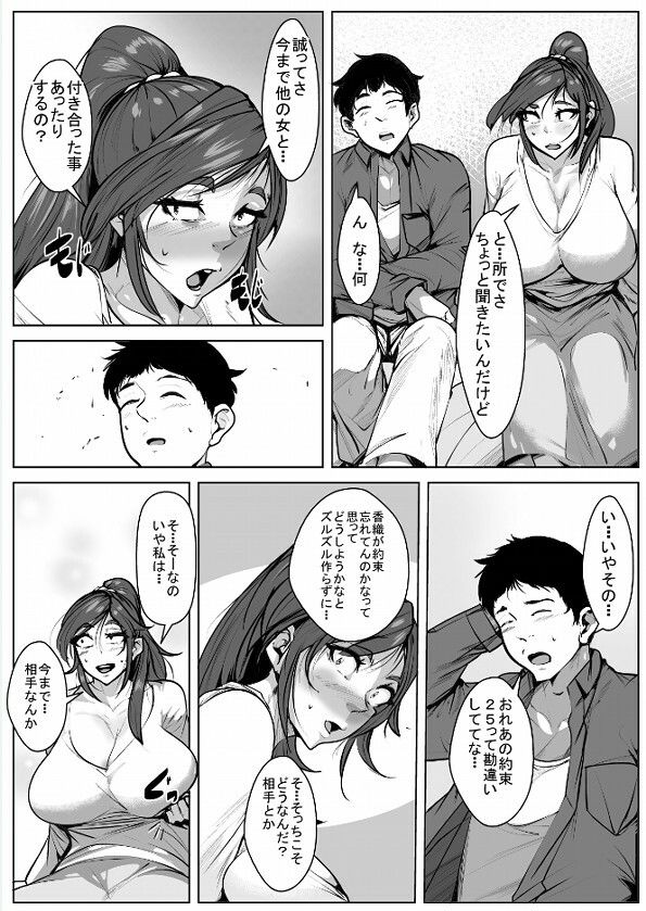 35まで相手がいなかったら付き合おうと約束した結果 画像1