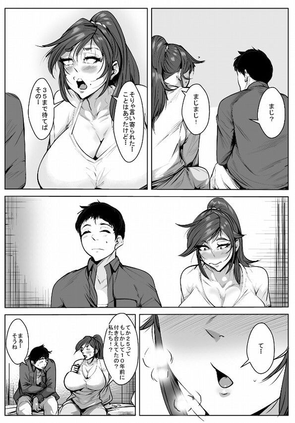 サンプル画像2:35まで相手がいなかったら付き合おうと約束した結果(akys本舗) [d_697799]