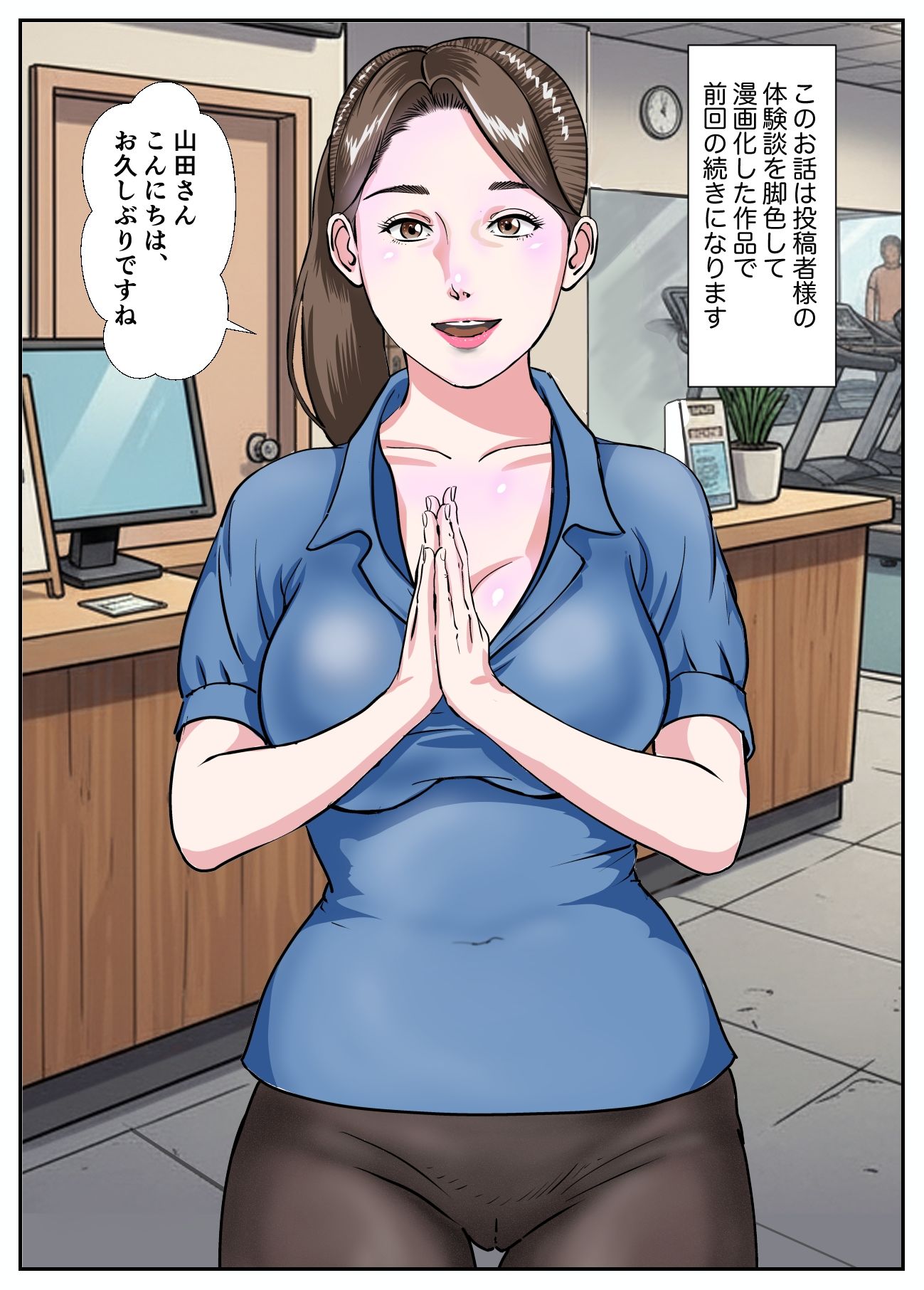 とあるジムでの出来事第2話 画像1