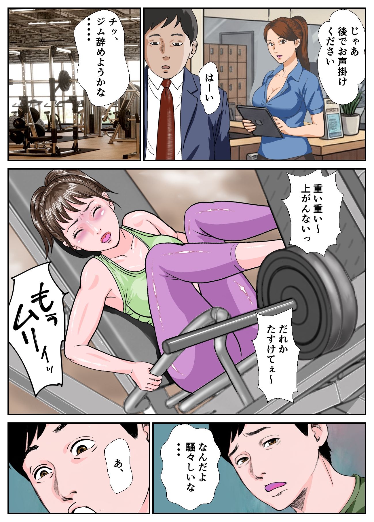 とあるジムでの出来事第2話 画像2