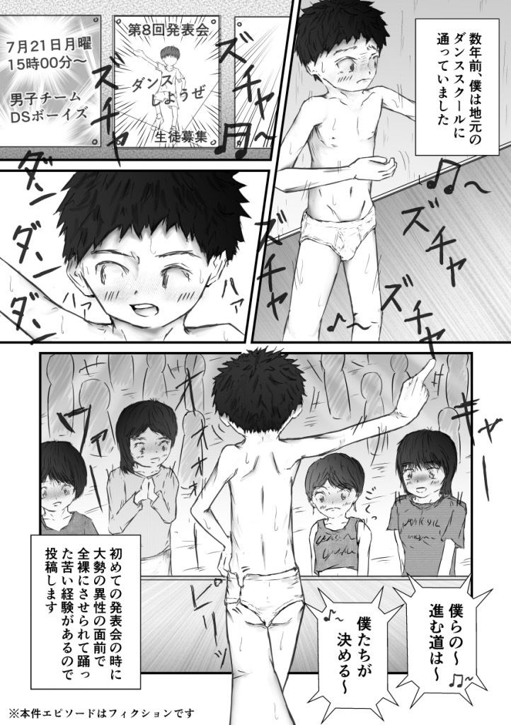異性に性器を見られた少年たち エロ漫画2