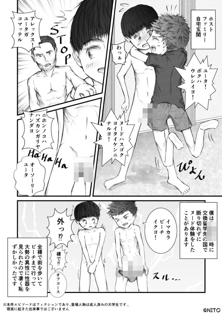 異性に性器を見られた少年たち エロ漫画3