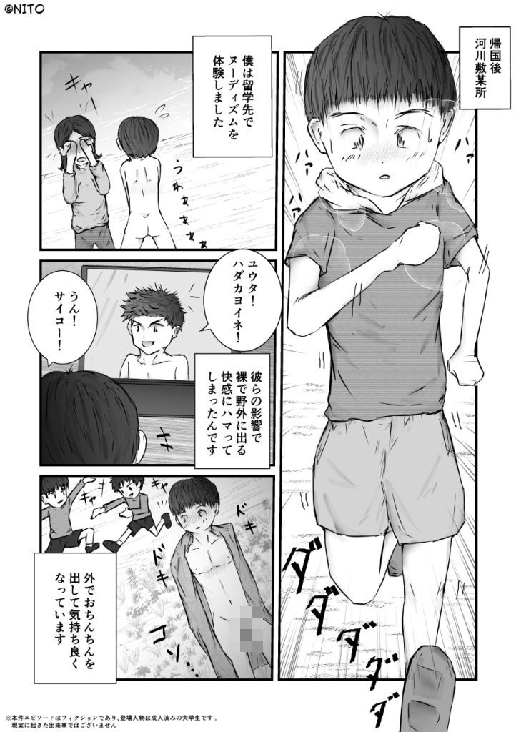 異性に性器を見られた少年たち エロ漫画4