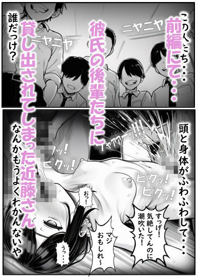 幼馴染の近藤さん 後編 〜画面の中で 先輩たちに貸し出されて快楽堕ちしていく 幼馴染を見ていることしかできない僕〜 画像1