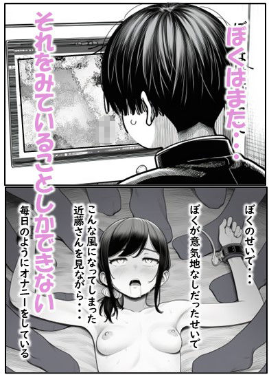 幼馴染の近藤さん 後編 〜画面の中で 先輩たちに貸し出されて快楽堕ちしていく 幼馴染を見ていることしかできない僕〜 画像8