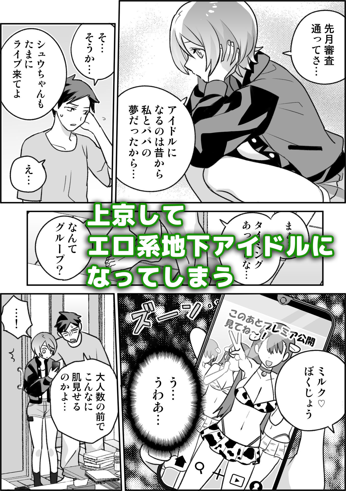 サンプル画像2:幼なじみがエロい地下アイドルになりそう(ドーナツの穴を食べる) [d_697830]