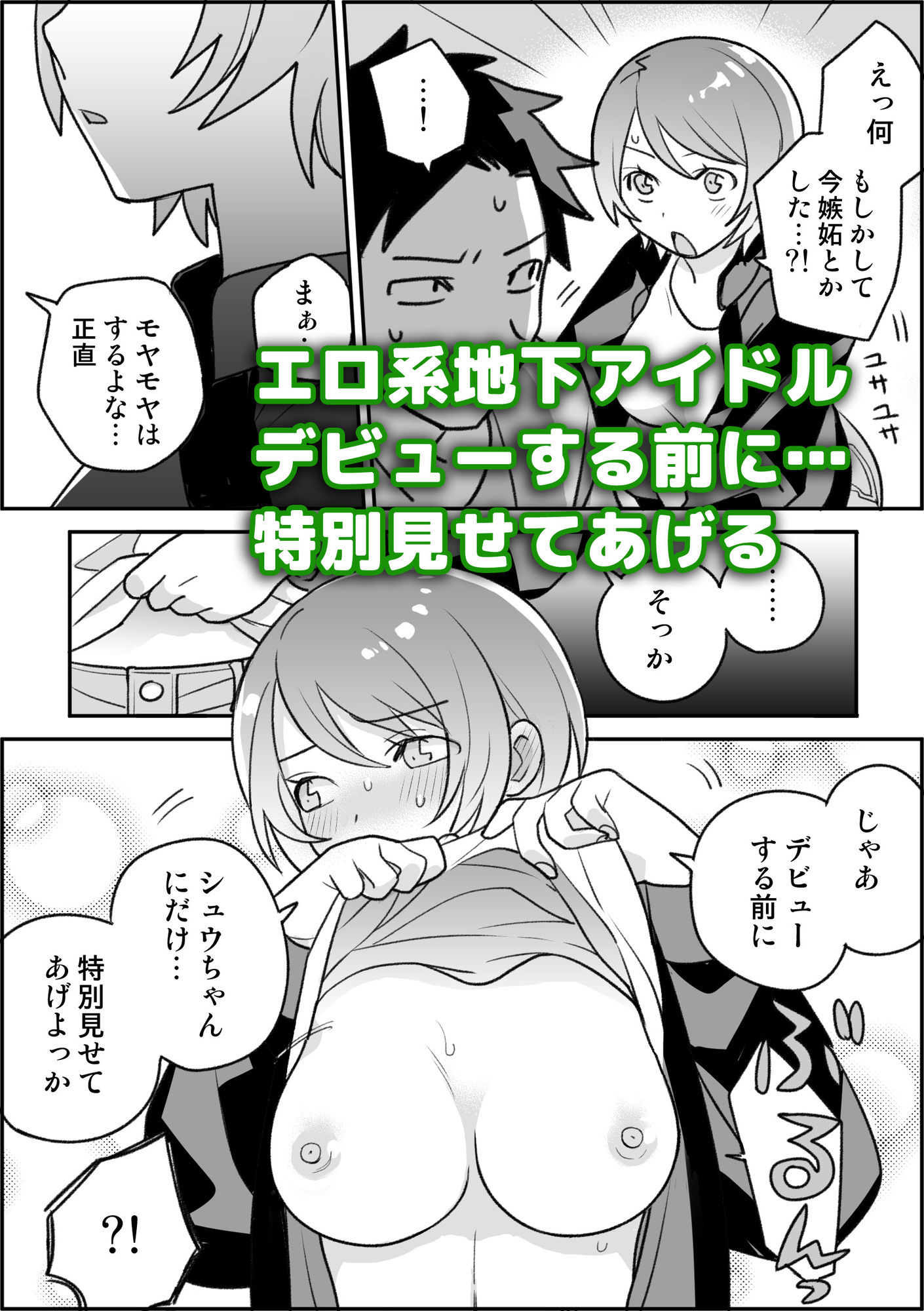 サンプル画像3:幼なじみがエロい地下アイドルになりそう(ドーナツの穴を食べる) [d_697830]