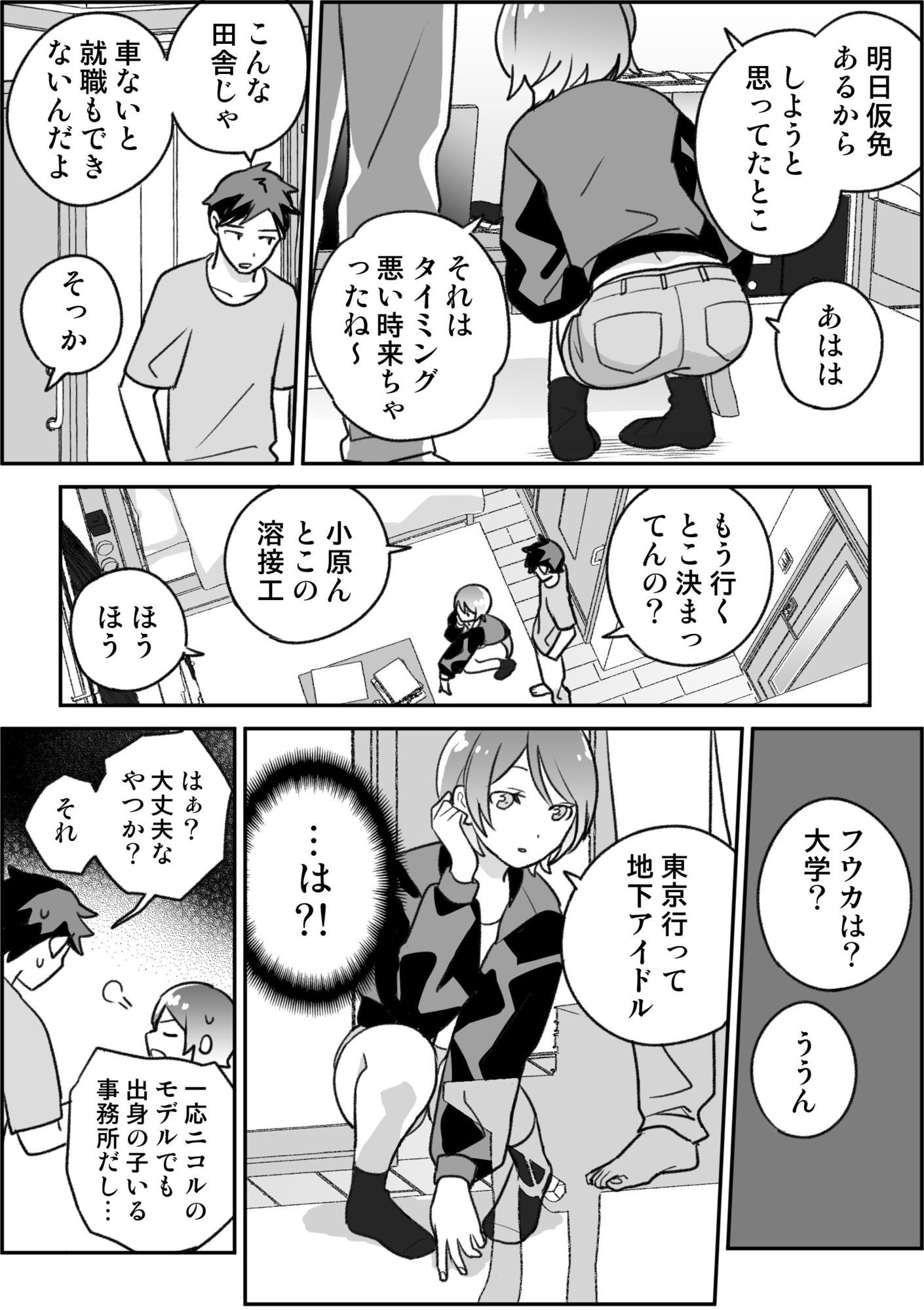 サンプル画像5:幼なじみがエロい地下アイドルになりそう(ドーナツの穴を食べる) [d_697830]