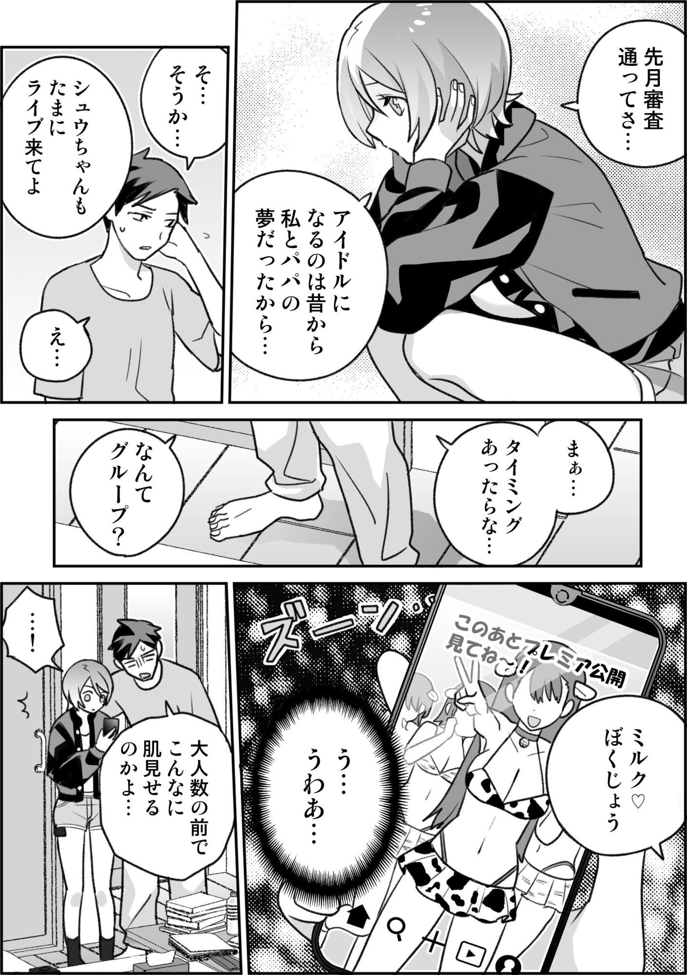 幼なじみがエロい地下アイドルになりそう 画像6