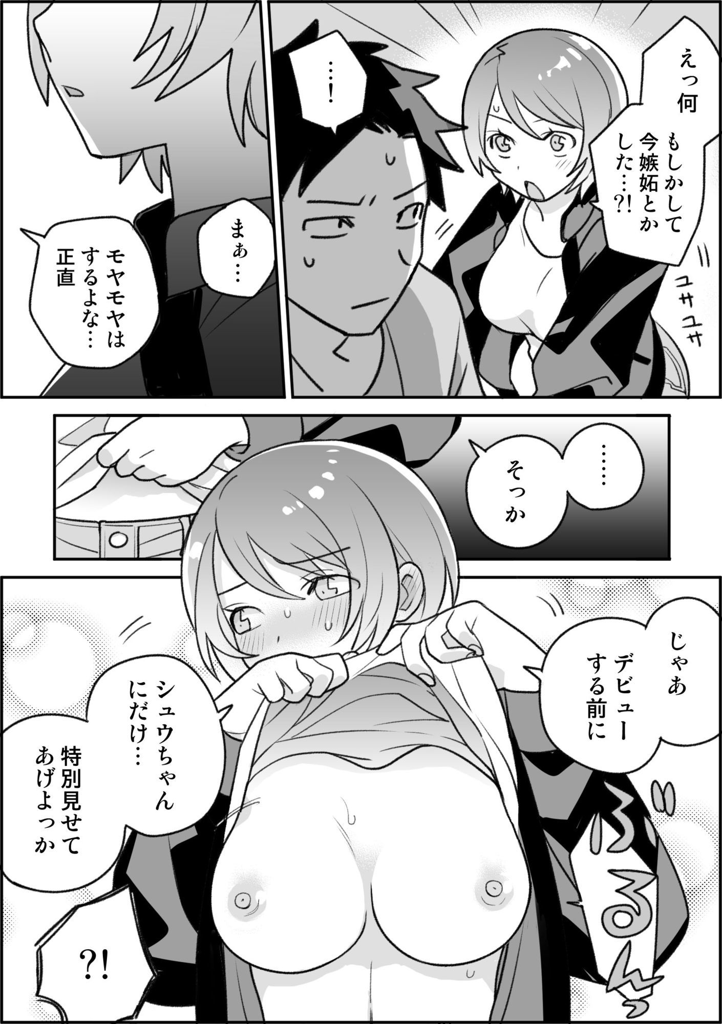 幼なじみがエロい地下アイドルになりそう 画像7