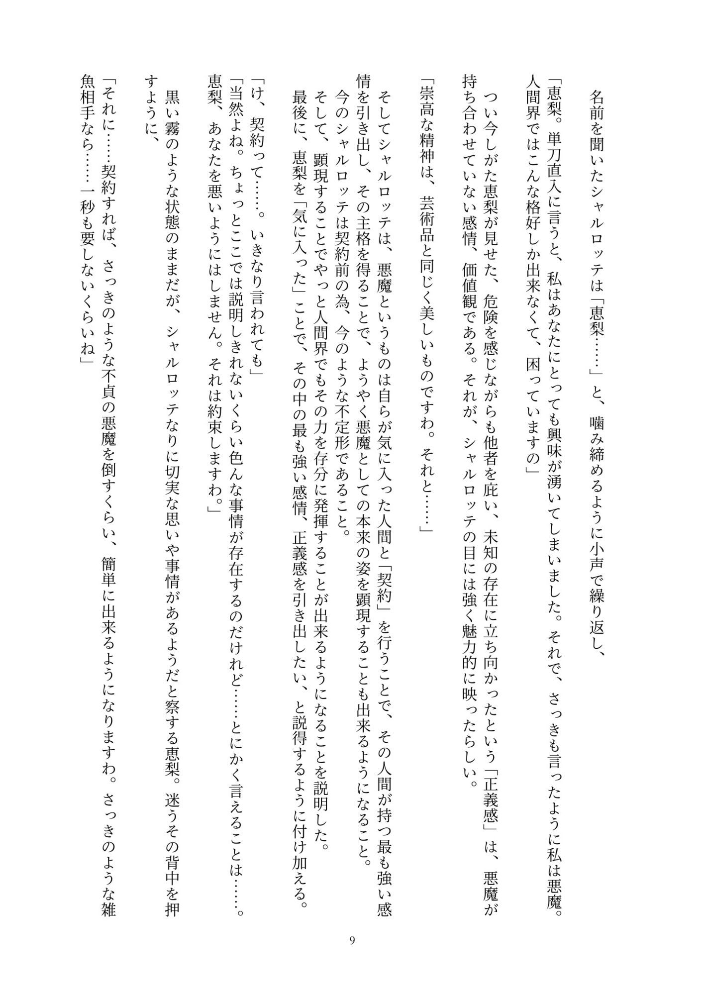 魔法少女シュヴァルツ・エリス〜地を這う嬌声、汚濁液に塗れる白い肌〜 画像3