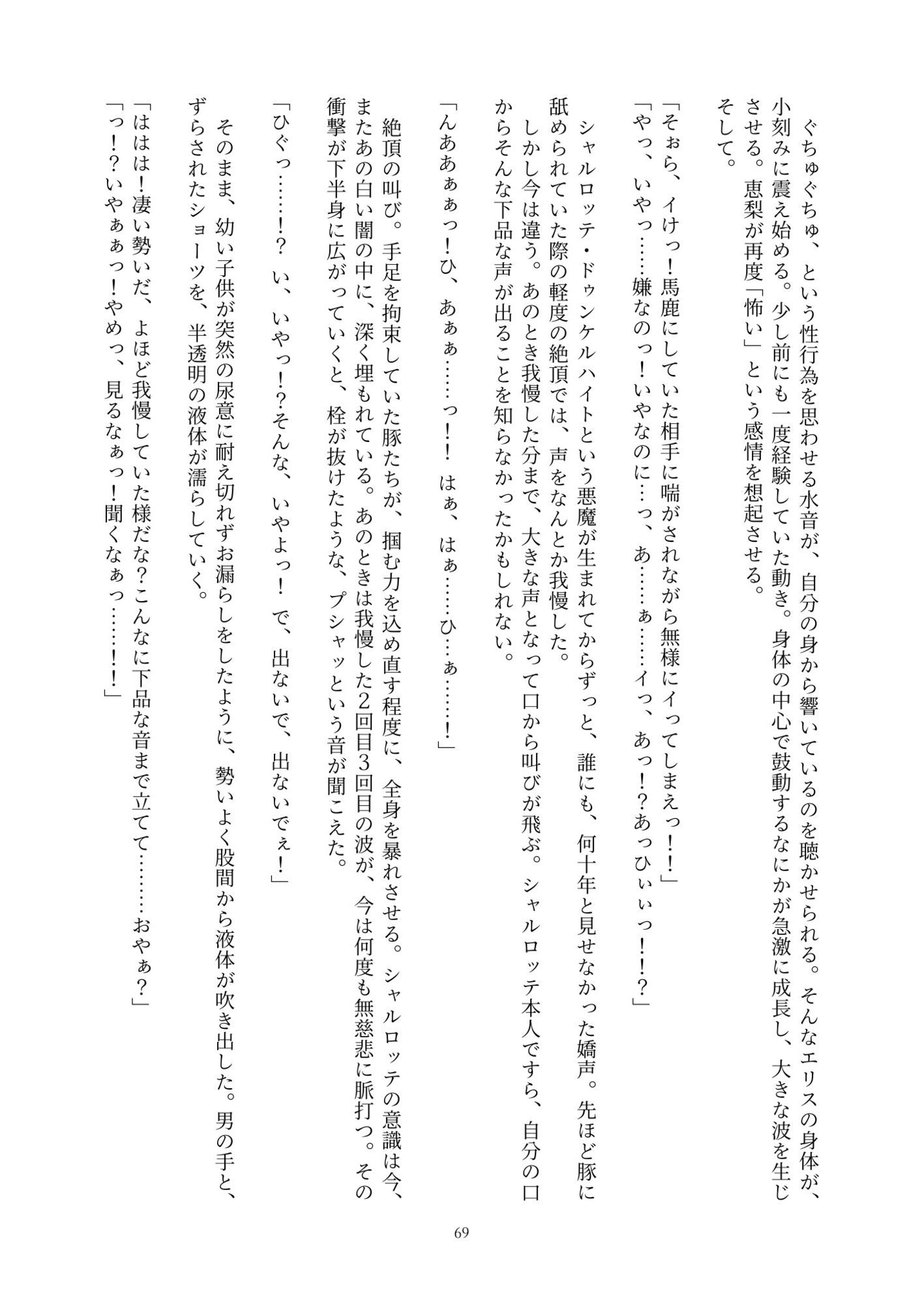 サンプル画像4:魔法少女シュヴァルツ・エリス〜地を這う嬌声、汚濁液に塗れる白い肌〜(ふかひれ) [d_697848]