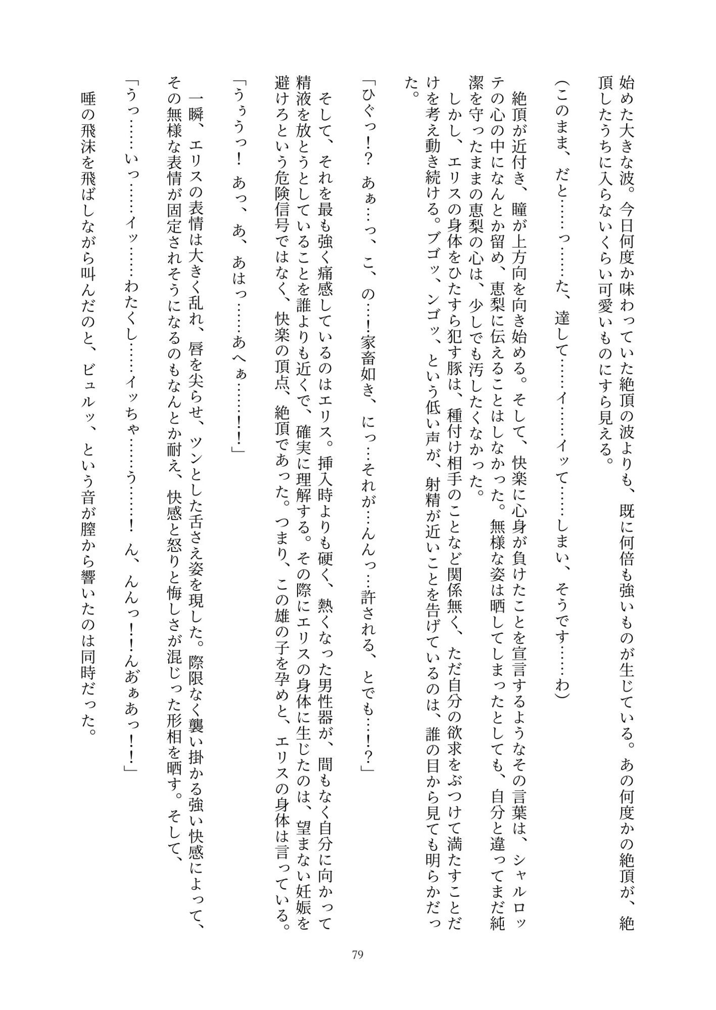 サンプル画像6:魔法少女シュヴァルツ・エリス〜地を這う嬌声、汚濁液に塗れる白い肌〜(ふかひれ) [d_697848]