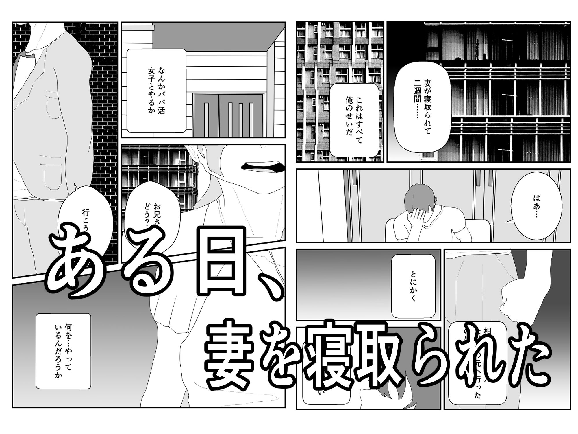 サンプル画像1:妻を寝取られた俺はまた寝取られる(くうるあいらんど) [d_697869]