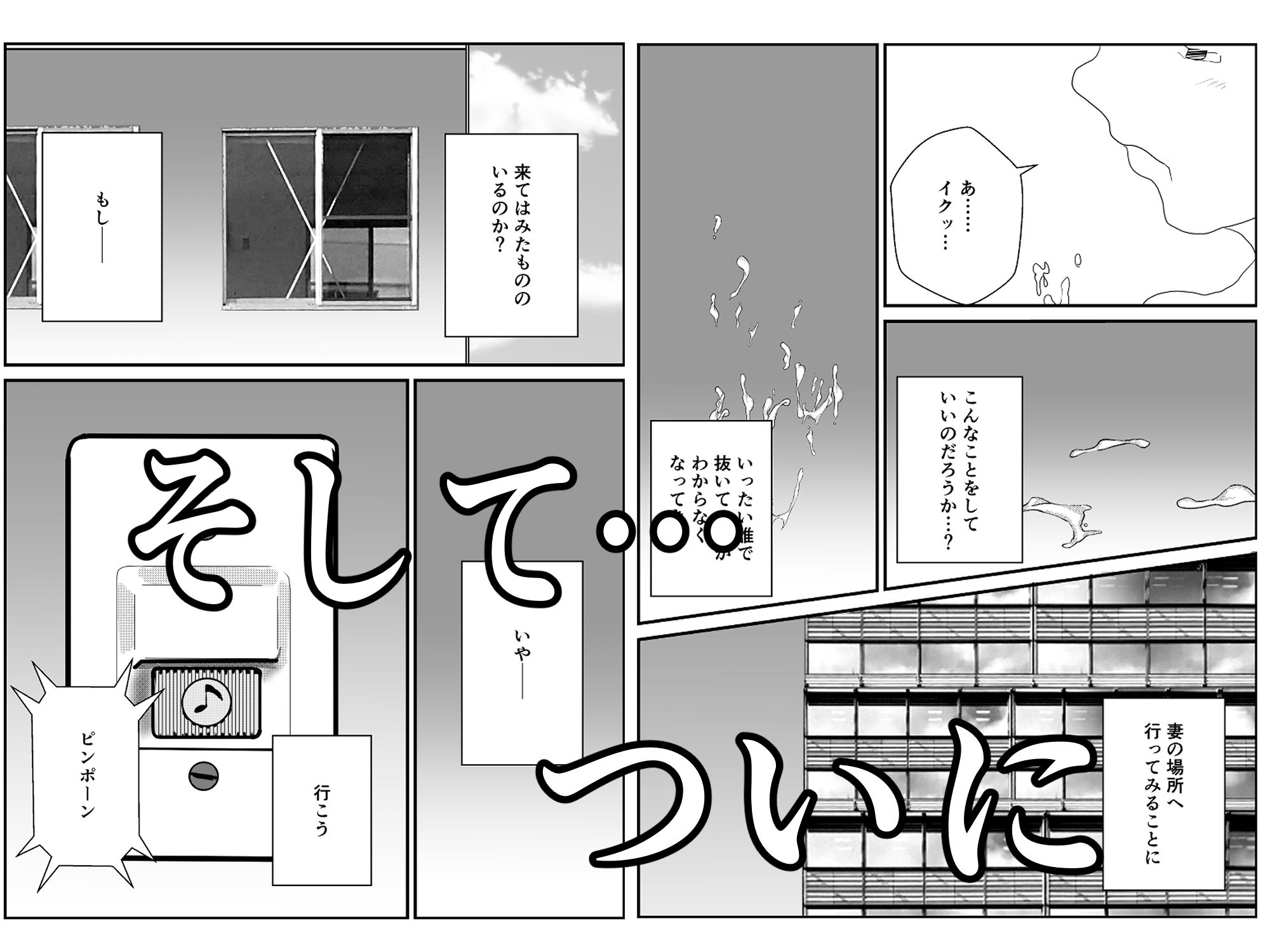 妻を寝取られた俺はまた寝取られる 画像3