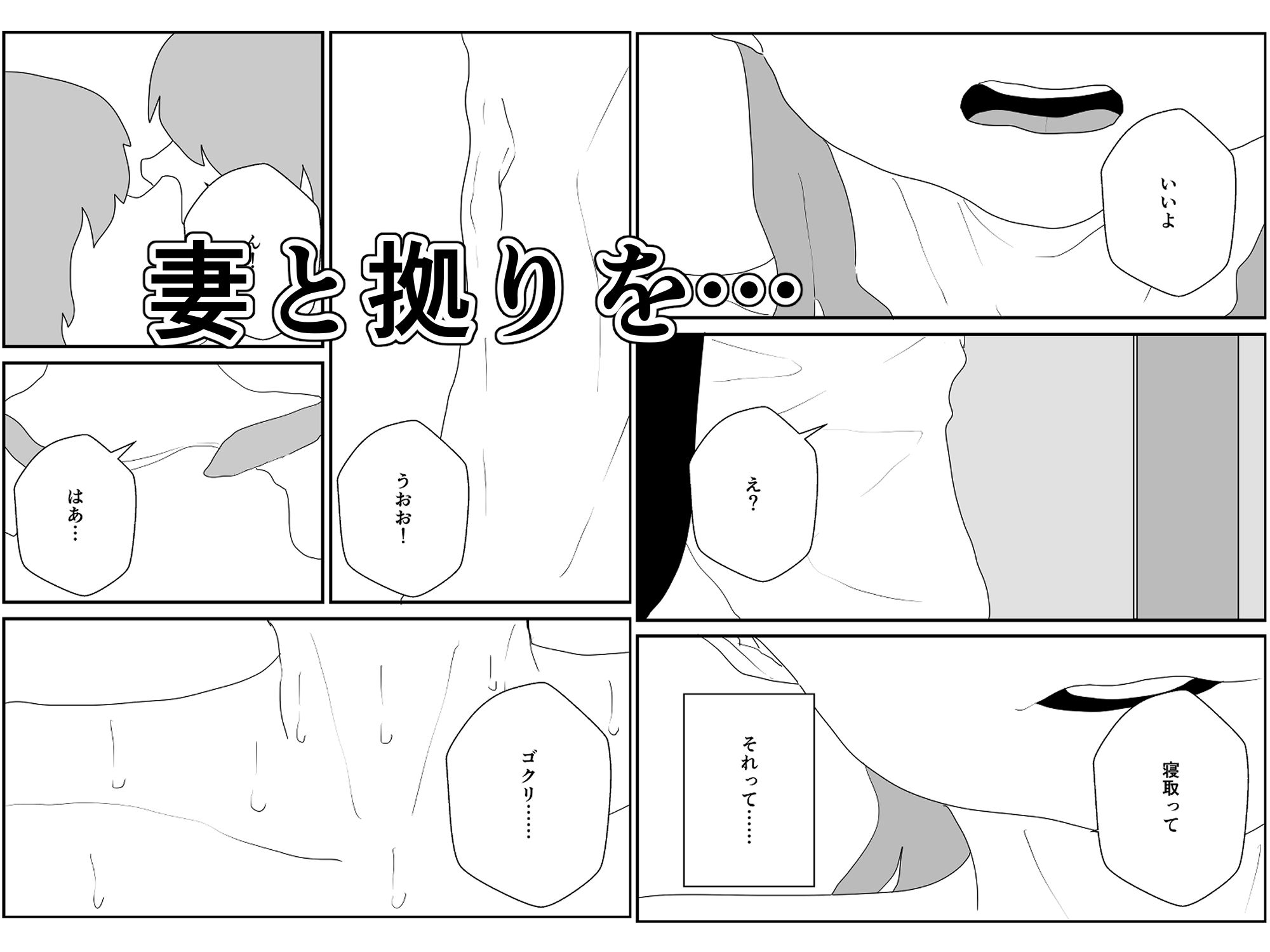 サンプル画像5:妻を寝取られた俺はまた寝取られる(くうるあいらんど) [d_697869]