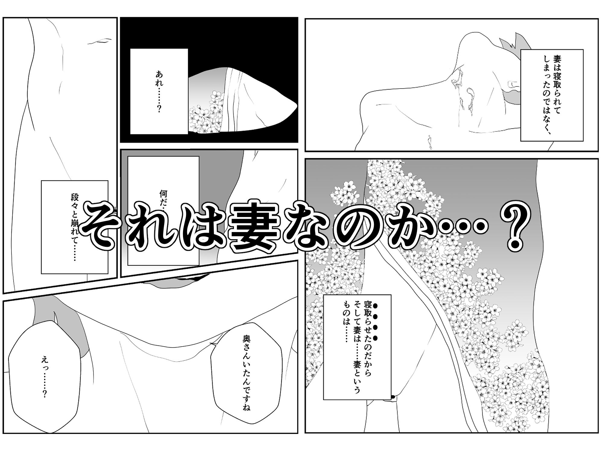 サンプル画像6:妻を寝取られた俺はまた寝取られる(くうるあいらんど) [d_697869]