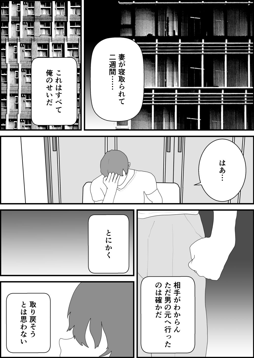 妻を寝取られた俺はまた寝取られる 画像7