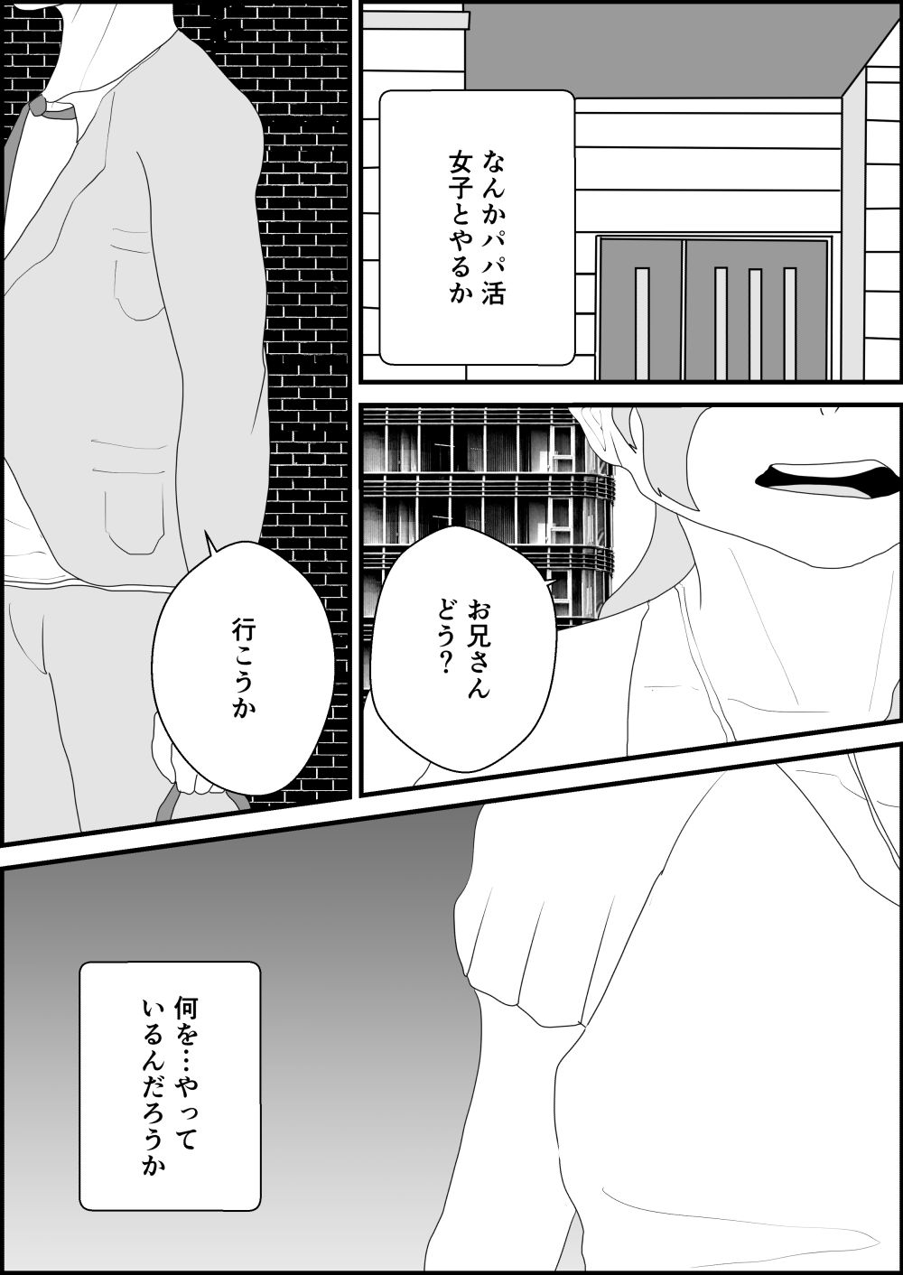 妻を寝取られた俺はまた寝取られる 画像8