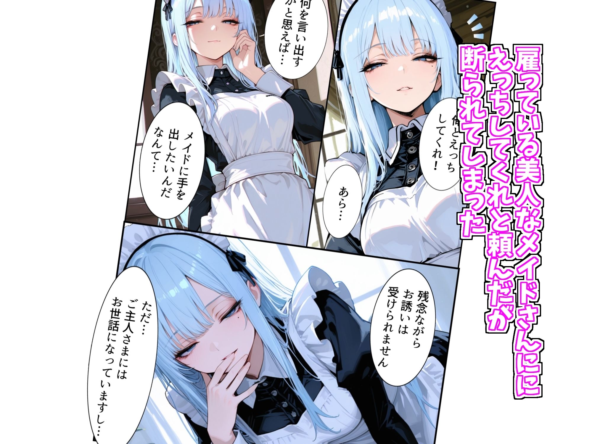 生意気なメイドで見抜きする話 画像1