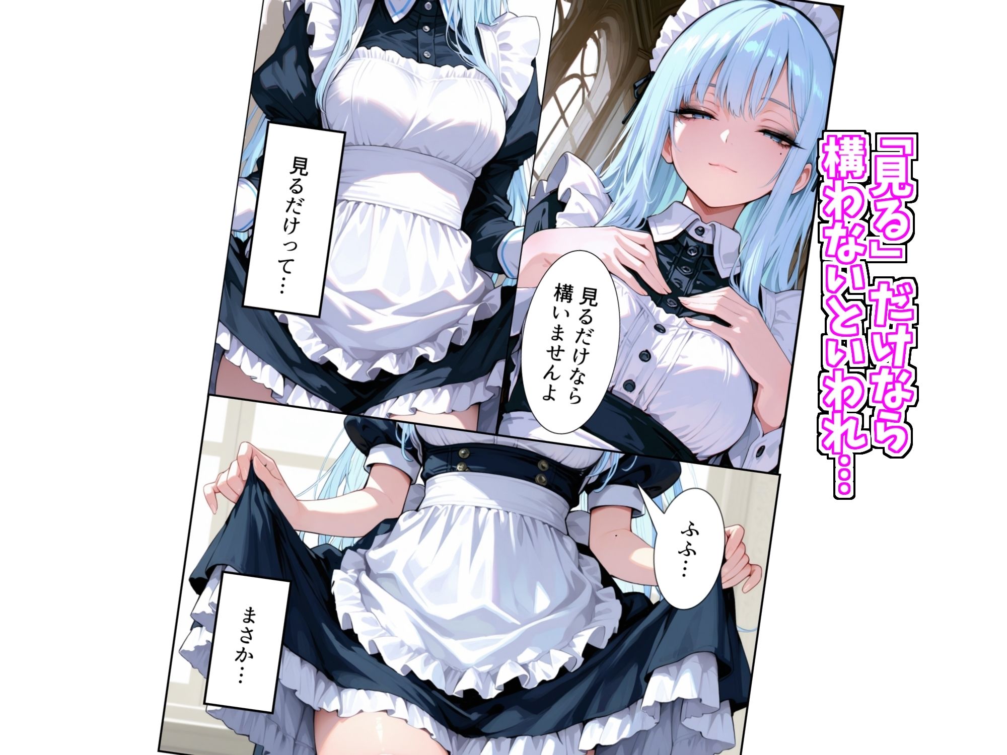 生意気なメイドで見抜きする話 画像2