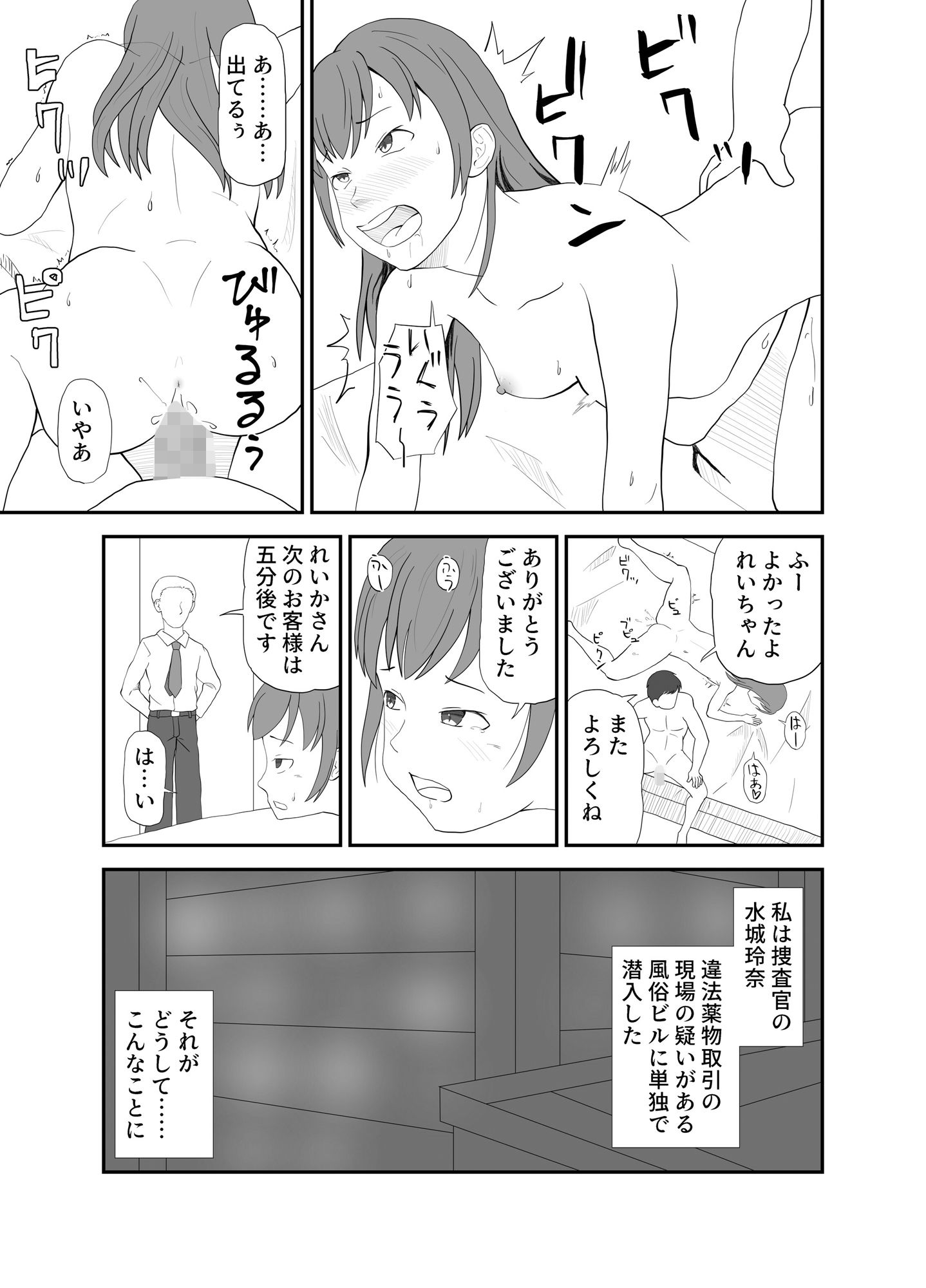 サンプル画像1:潜入捜査(TopPooh) [d_697911]